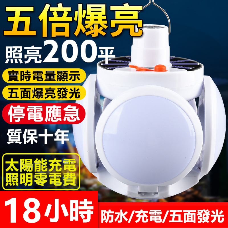 日本最新科技【買1送1，買2送2，買3送3】太陽能足球燈，☀白天曬太陽充電，晚上亮通宵，超長續航！不要1度電，照亮每一晚！✅質保10年