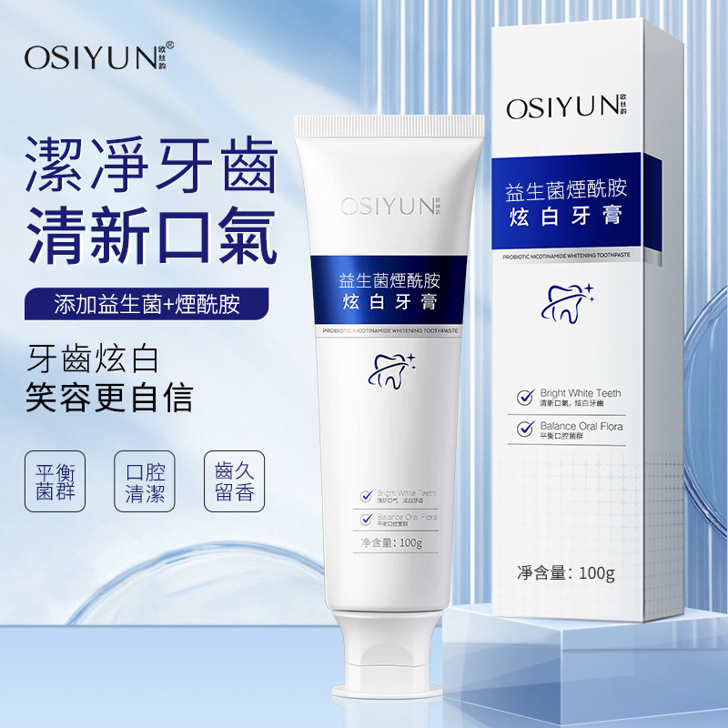 【黃牙煙牙福音】OSIYUN煙酰胺炫白牙膏 清新口氣溫和潔淨牙齒 老公的大黃牙大煙牙終於有救了，七天就白！！！