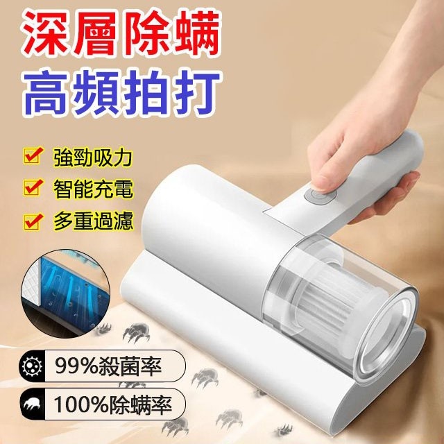 【臺貨現出】家用除蟎儀 持久續航 雙邊拍打 深層除螨 強勁吸力 蟎蟲無處可逃！還你一個健康的環境！
