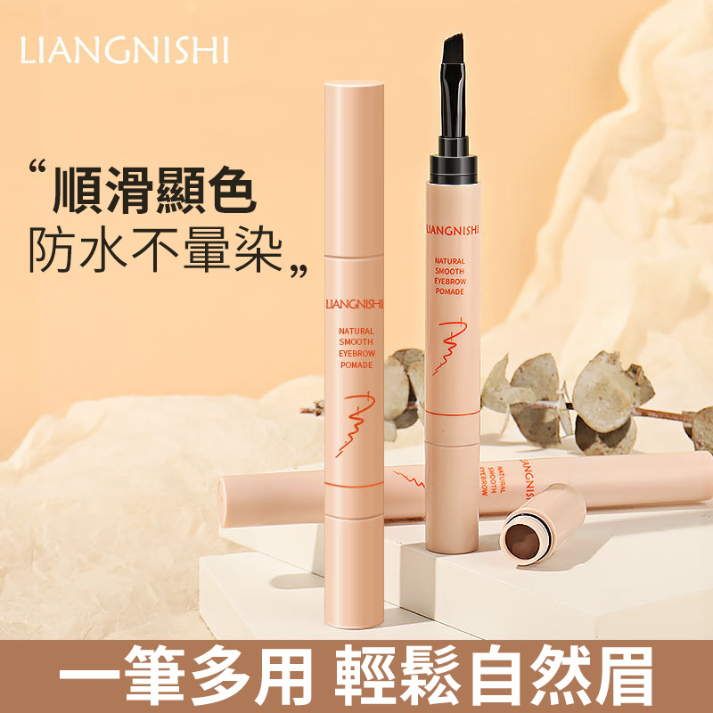防水防汗染眉膏自然立體野生眉 一筆多用 眉毛、眼線、臥蠶、下至通用 持久不暈妝