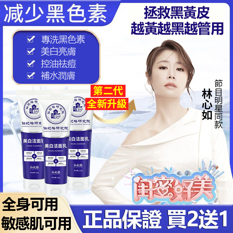 【官方正品 買二送一】醫用級美白潔面乳!告別黃黑皮！一洗就白！越洗越白！深層淡黑！