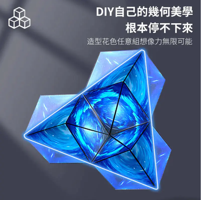 3D磁性魔方，來自德國設計的益智玩具，培養孩子空間感知，思維和創造力