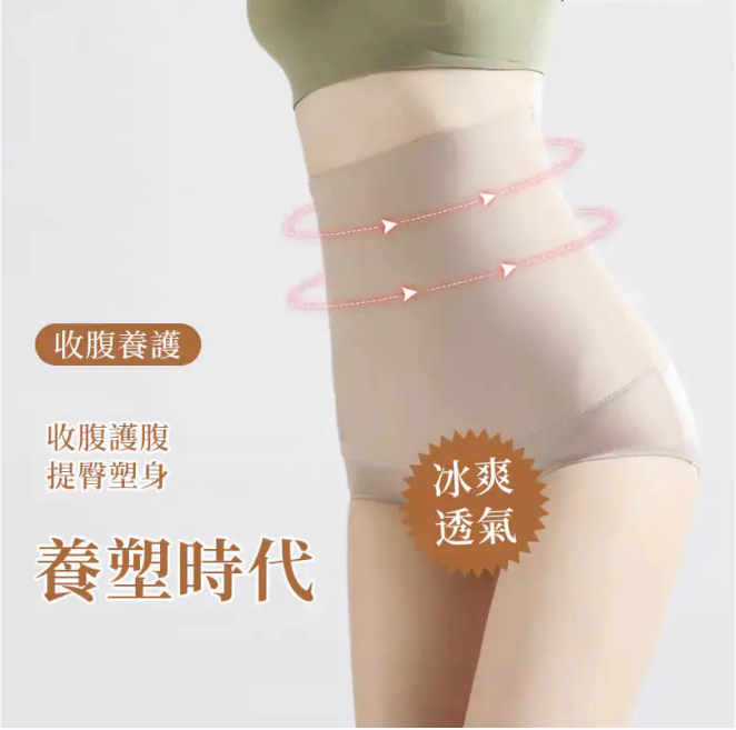 【人氣爆款】束腰收腹高腰三角平角女內褲，收腹提臀，舒適透氣不悶熱，全方位收腹不卷邊，薄如蟬翼，裸感塑形，純棉抑菌底檔，給你更好的呵護。