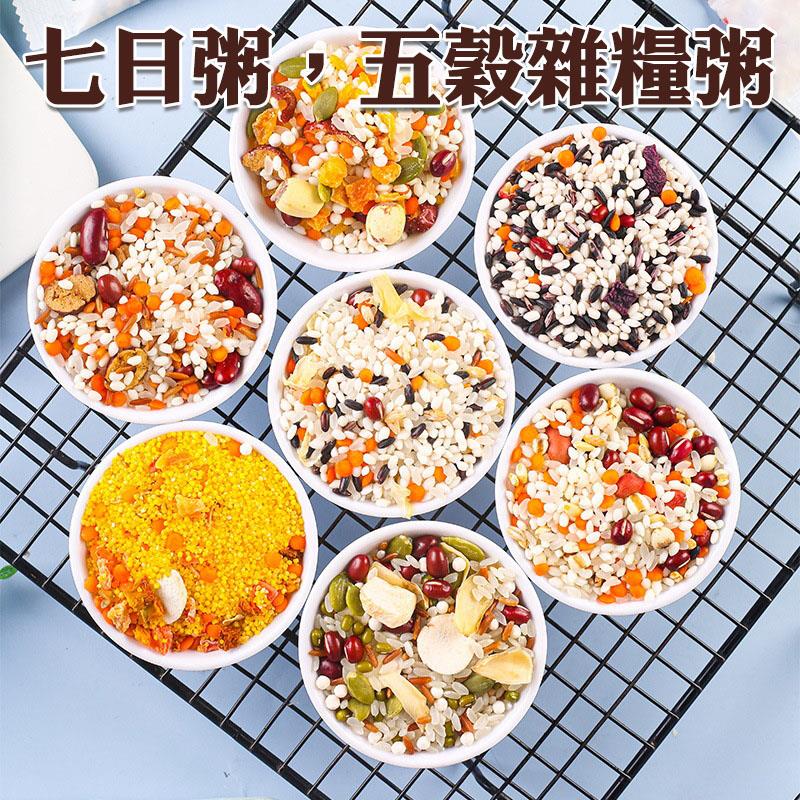 七日粥，五穀雜糧粥，專業營養師配比，一禮拜營養不重樣！