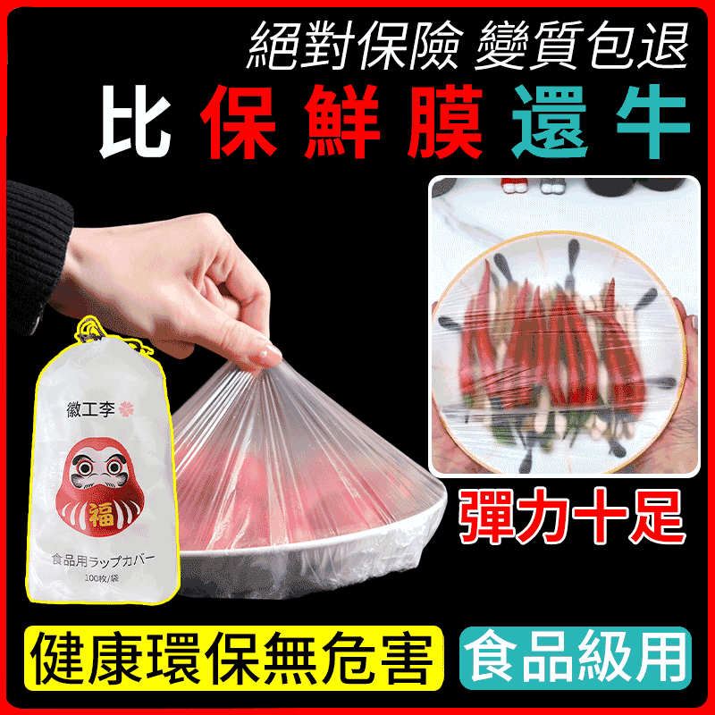 【感恩回饋】食品級鬆緊口鎖鮮膜套剩菜剩飯保鮮套一次性保鮮罩大小碗套通用