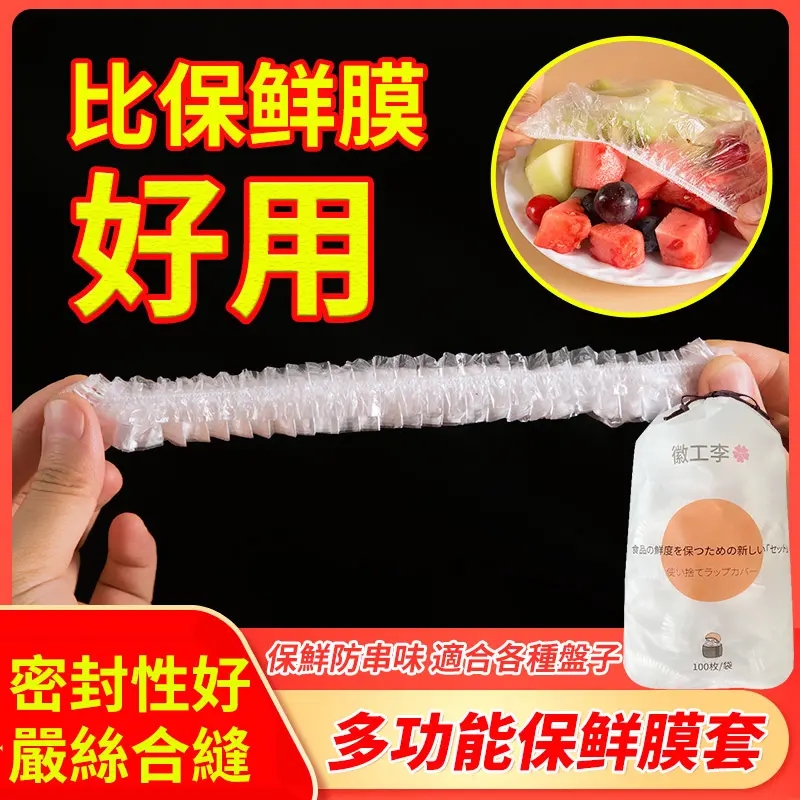 【感恩回饋】食品級鬆緊口鎖鮮膜套剩菜剩飯保鮮套一次性保鮮罩大小碗套通用