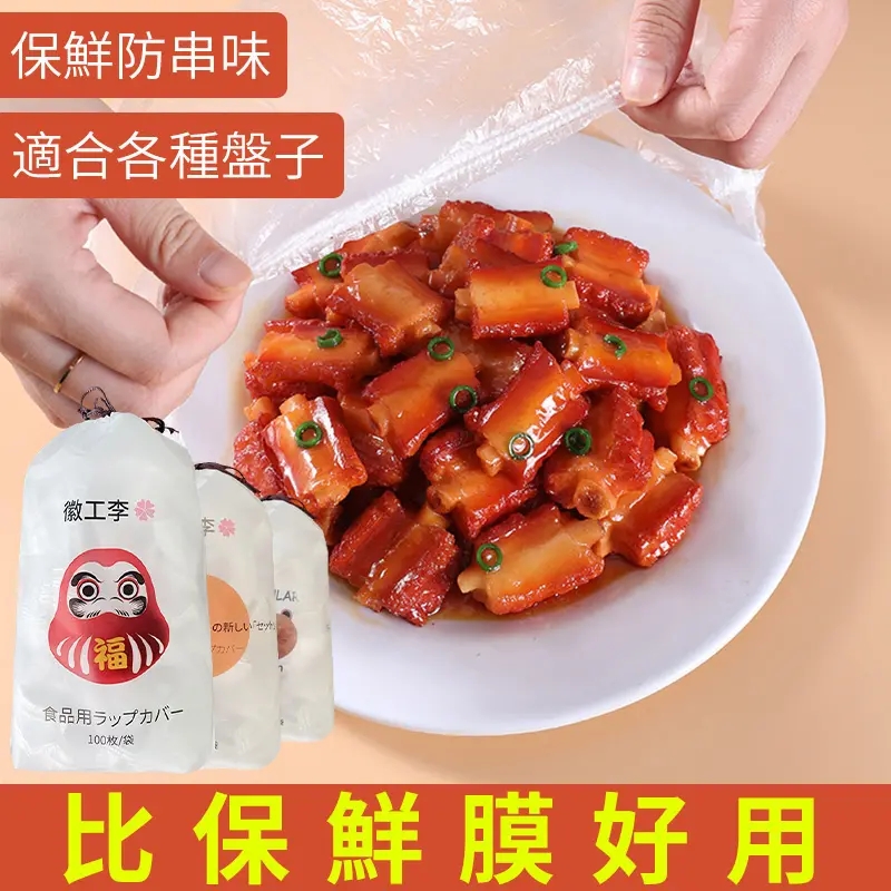 【感恩回饋】食品級鬆緊口鎖鮮膜套剩菜剩飯保鮮套一次性保鮮罩大小碗套通用