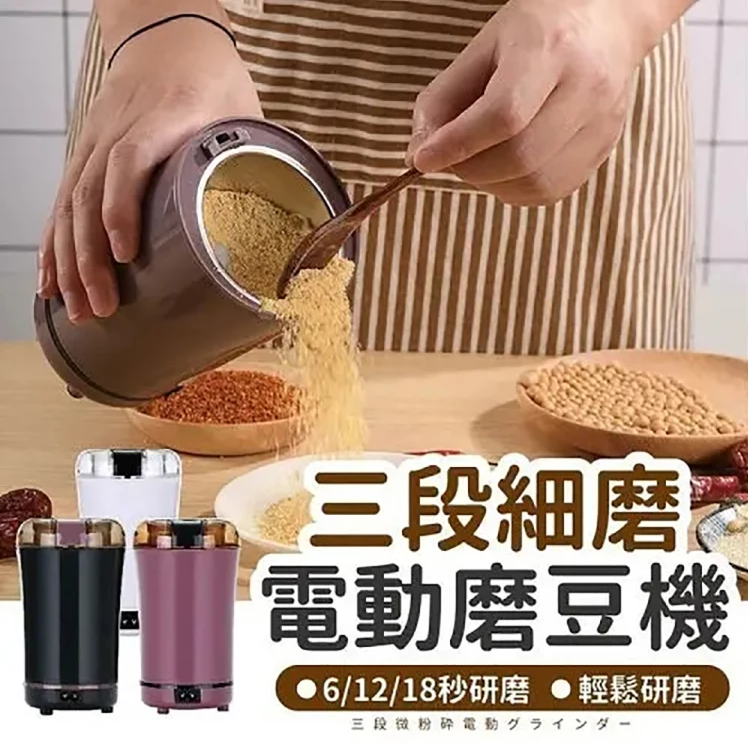 【日本斷貨王-免運】家用電動磨粉機,細膩研磨,10s快速出粉!