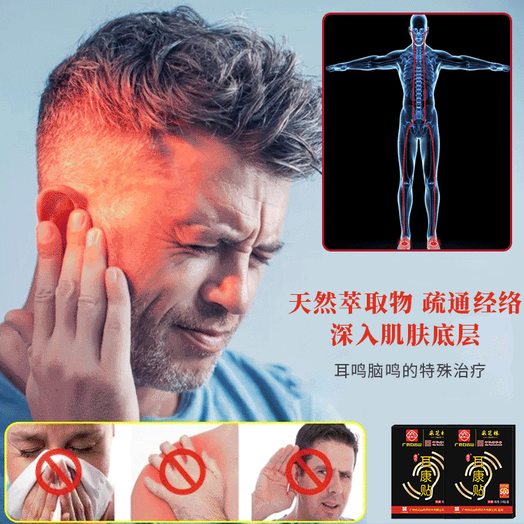 【中藥秘方】耳鳴緩解貼，停止耳鳴，幫助睡眠。專為耳鳴和大腦耳鳴設計。耳鳴緩解穴位貼。每晚使用，改善耳鳴