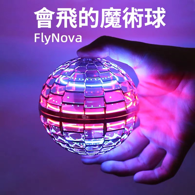 魔術飛行球 --整個城市都是我的遊樂場，智能解壓黑科技，酷炫玩法，迴旋技術，LED彩燈，堅固耐摔，玩法多變，孩子瞬間扔掉手機
