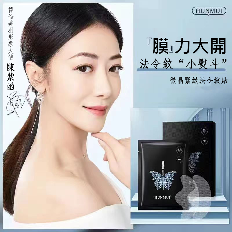 【日本專櫃出貨】逆齡煉金法令紋貼 7天消除法令紋 讓你瞬間年輕10歲 回到青春，只需擁有它