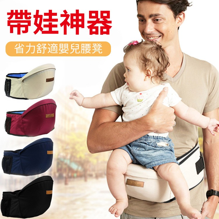前抱式嬰兒腰凳 解放雙手，寶寶舒服媽媽更輕鬆，雙手輕鬆不費力，輕鬆帶娃