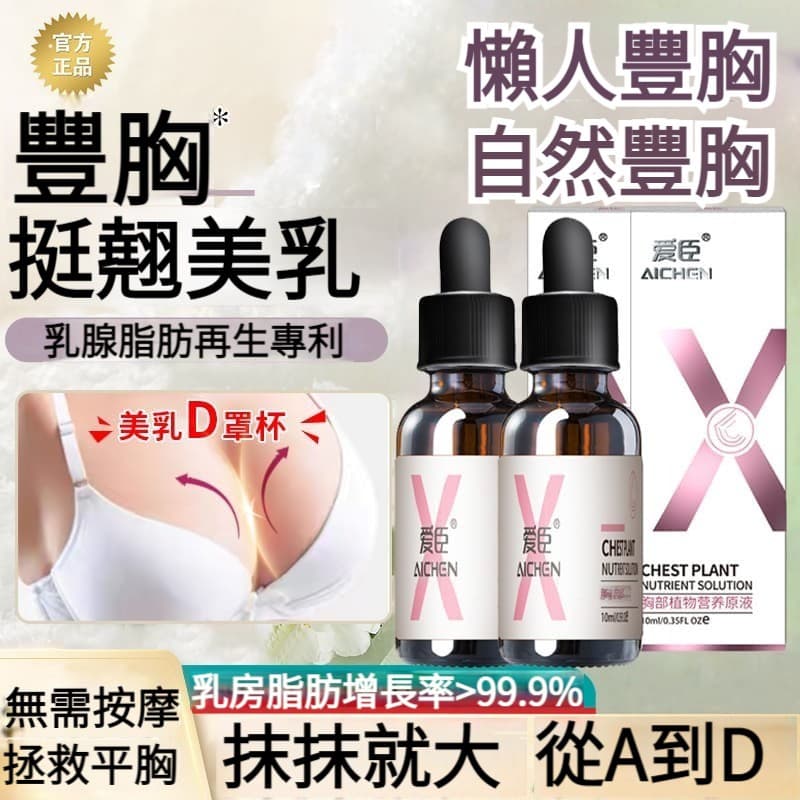 超火的美乳精油，睡前一抹一按，在家就能美胸，簡單又省錢！