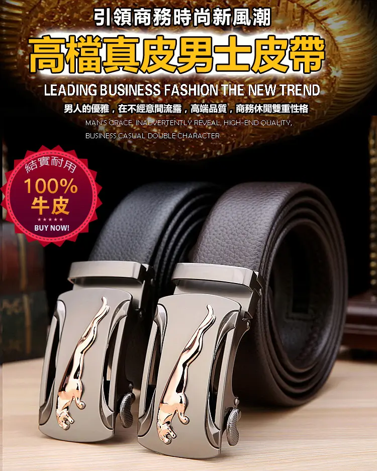 【官方站】男士獵豹自動扣真皮腰帶 【能用十年的真皮腰帶】 整張牛皮裁剪打造,純手工製作,耐磨耐折耐用,品質高端,彰顯男士成熟魅力 【官方站】男士獵豹自動扣真皮腰帶 【能用十年的真皮腰帶】 整張牛皮裁剪打造,純手工製作,耐磨耐折耐用,品質高端,彰顯男士成熟魅力