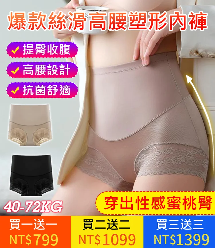 【華歌爾品牌感恩回饋 限時爆殺】-爆款絲滑高腰塑形內褲 塑造迷人曲線 【華歌爾品牌感恩回饋 限時爆殺】-爆款絲滑高腰塑形內褲 塑造迷人曲線