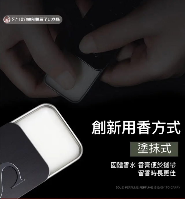 【大牌同香】【隨身專屬調香師】留香一整天,便攜式男女固體香膏提升魅力,吸引異性,持久留香,噴上它就像行走的荷爾蒙! 【大牌同香】【隨身專屬調香師】留香一整天,便攜式男女固體香膏提升魅力,吸引異性,持久留香,噴上它就像行走的荷爾蒙!