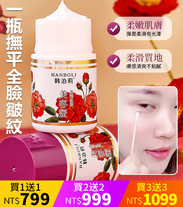 【爆賣400+w瓶】 神奇玫瑰美容蜜面霜 【爆賣400+w瓶】 神奇玫瑰美容蜜面霜