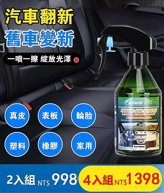 秒殺價 數量有限4S店都在用，翻新養護二合一,修復老化,深度去污,不傷車件!【美國最新技術】