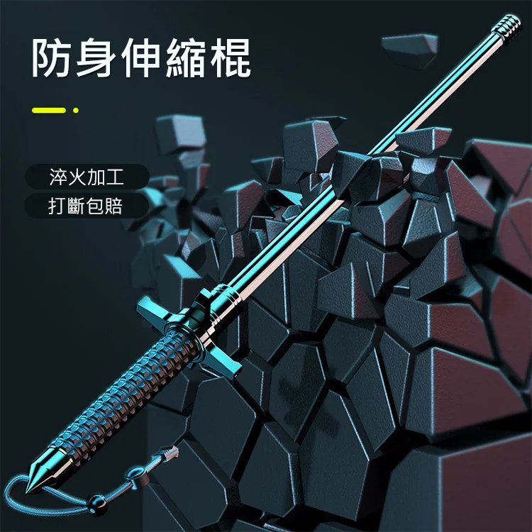 擋刀甩棍實心伸縮登山杖 擋刀甩棍實心伸縮登山杖