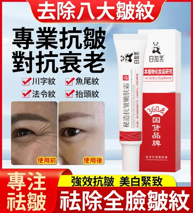 抗皺嫩膚霜 含有豐富保溼成分，有效淡化細紋皺紋。 恢復肌膚彈性和光澤，讓你的肌膚更年輕。