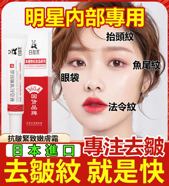 抗皺嫩膚霜 含有豐富保溼成分，有效淡化細紋皺紋。 恢復肌膚彈性和光澤，讓你的肌膚更年輕。