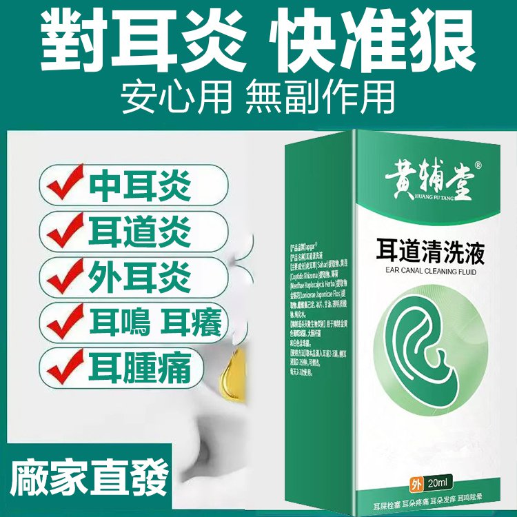 耳道抑菌清洗液,每晚睡前滴兩滴,幫助疏通耳朵經絡,對症緩解多年的老耳鳴, 全家適用,中老年人小孩通用 耳道抑菌清洗液,每晚睡前滴兩滴,幫助疏通耳朵經絡,對症緩解多年的老耳鳴, 全家適用,中老年人小孩通用