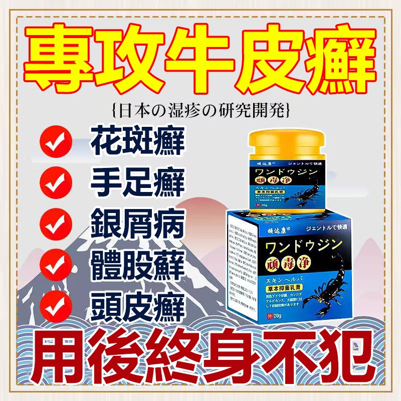 【買2贈1】【日本配方 先止癢 後殺菌 好後200%不再犯】頑毒凈草本抑菌軟膏,中藥配比0添加,治牛皮廯、銀屑病、手足廯 【買2贈1】【日本配方 先止癢 後殺菌 好後200%不再犯】頑毒凈草本抑菌軟膏,中藥配比0添加,治牛皮廯、銀屑病、手足廯