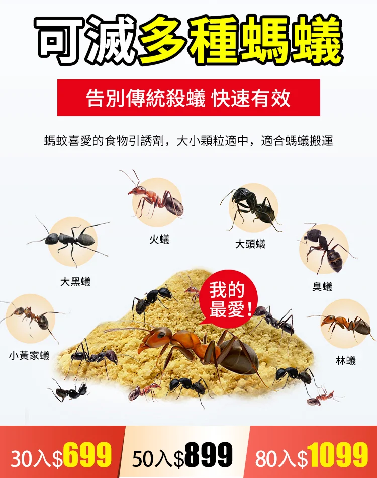 【銷量第一】滅蟻殺蟲餌劑 【銷量第一】滅蟻殺蟲餌劑