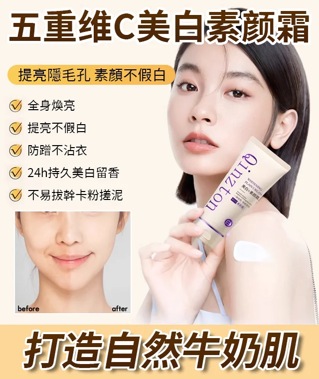 五重維C美白素顏霜 五重維C美白素顏霜