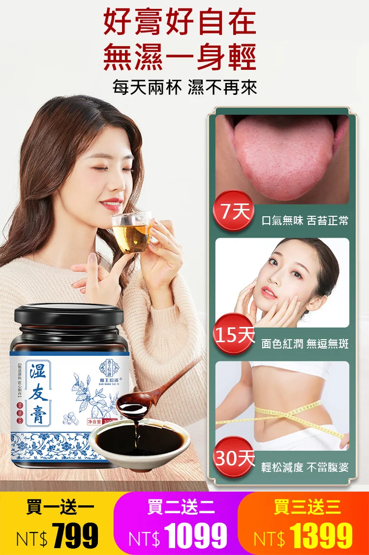 【7天秒變螞蟻腰】濕友瘦身膏!清腸甩脂,告別油膩,減值瘦身,改善膚質等功效!