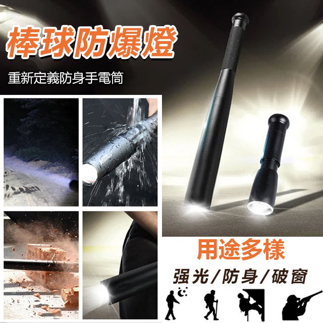 戶外多功能強光LED棒球棍