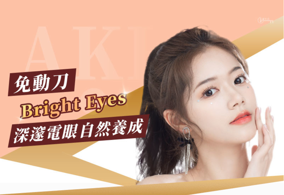 日韓熱銷TOP1【AKF電眼貼】#快速黏貼 #隱形無痕 #防水又防汗/秒變迷人電眼完美隱形貼合/千位女孩票選/命定雙眼皮貼就是它 日韓熱銷TOP1【AKF電眼貼】#快速黏貼 #隱形無痕 #防水又防汗/秒變迷人電眼完美隱形貼合/千位女孩票選/命定雙眼皮貼就是它