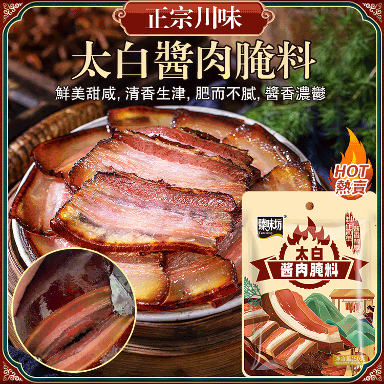 【一袋做6斤】太白醬肉醃料廚師兄川味風乾臘肉料300g/袋醬排骨猪肝 【一袋做6斤】太白醬肉醃料廚師兄川味風乾臘肉料300g/袋醬排骨猪肝