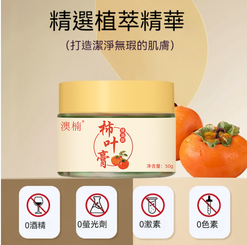  [豬油柿葉膏]古法傳承，美白抗皺，祛黑色素斑點，老年斑，曬斑，肝斑各類斑點統統消失！