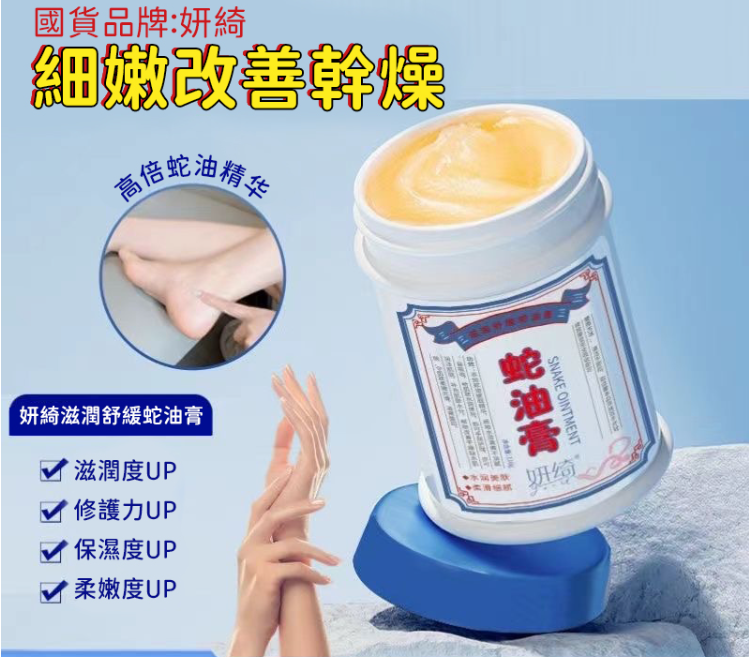 金蛇油膏，手足防幹裂滋潤護手霜，男女補水保濕後腳跟潤膚皸裂膏