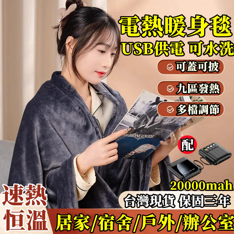 【披肩電熱毯 小米優選 】電熱披肩 加絨電熱毯 發熱披肩 加熱毯 多功能加厚披肩毯 電毯 usb電熱毯 保暖電毯 發熱毯 【披肩電熱毯 小米優選 】電熱披肩 加絨電熱毯 發熱披肩 加熱毯 多功能加厚披肩毯 電毯 usb電熱毯 保暖電毯 發熱毯