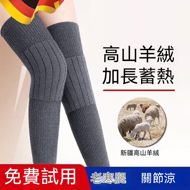 【極致温暖】羊绒護膝,奢華柔軟,守護雙膝每一刻温馨_寒冬必備,輕盈保暖,讓愛與温暖隨行_舒缓關節疲勞,時尚又實用,冬日暖陽般的呵護,给你最貼心的關懷
