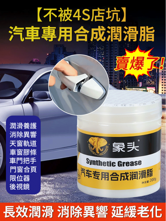 德國汽車潤滑脂,車門鉸鏈、鎖扣 車窗、座椅滑軌異響都可用! 德國汽車潤滑脂,車門鉸鏈、鎖扣 車窗、座椅滑軌異響都可用!