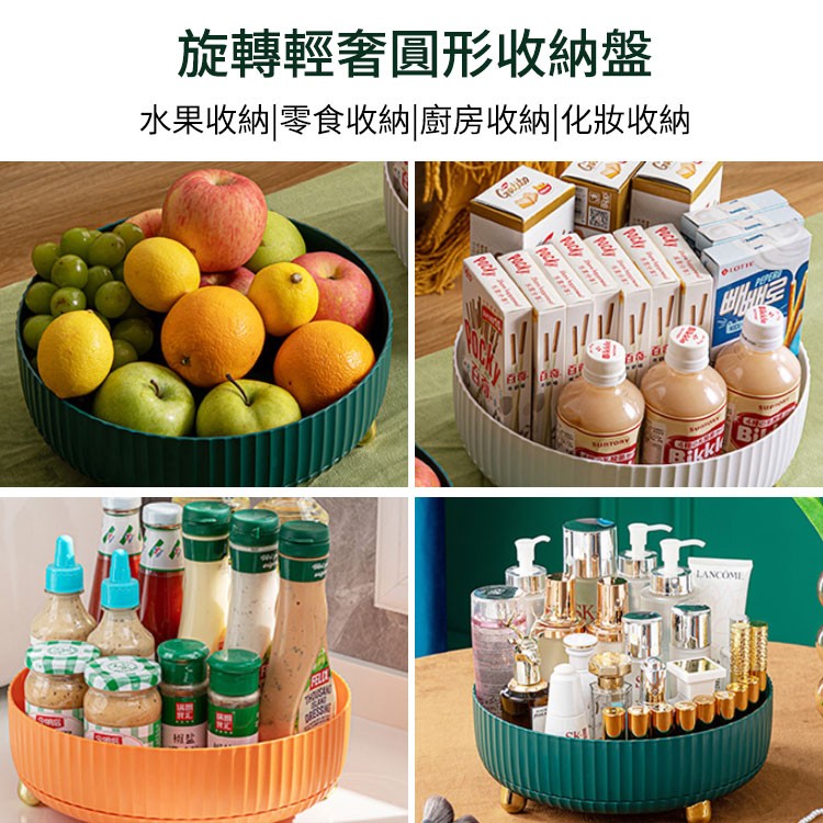 【旋轉輕奢收納盤】可旋轉 化妝品 水果 調味品都能使用! 方便收納,整潔好用! 【旋轉輕奢收納盤】可旋轉 化妝品 水果 調味品都能使用! 方便收納,整潔好用!