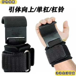 健身精選//單槓護腕硬拉助力帶助力鈎健身護腕握力鈎引體嚮上輔助帶臥推借力