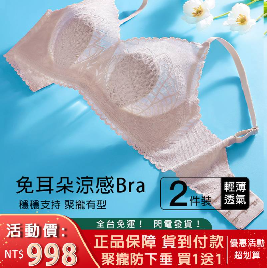 涼感兔耳杯內衣，舒適透氣，大包裹，收副乳！聚攏上托，顯小顯瘦，再熱的天也不會悶汗，舒適一整天！