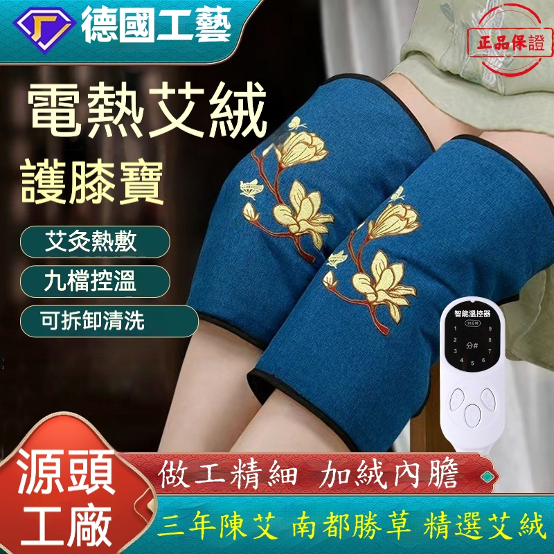 三年陳艾，南部騰草，電熱艾絨護膝寶