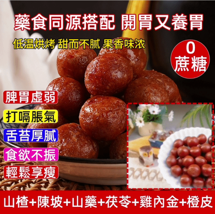添加！美容養顏-絕品凍乾美味！健脾開胃，降脂消積，改善食欲酸甜無核，口感一流絕對上癮！想要留住夏日的美好？選擇我們，絕不後悔，無添加，純淨美味，健康享受！
