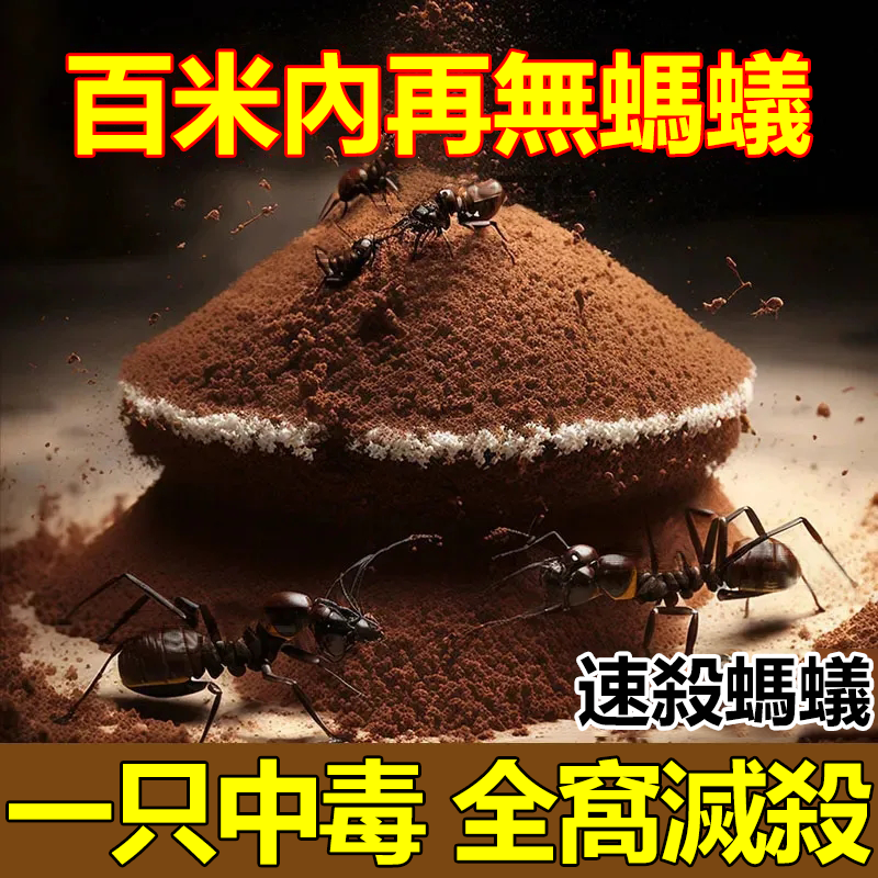 滅蚁必備!厚生蚂蚁藥,還你無蟻生活! 滅蚁必備!厚生蚂蚁藥,還你無蟻生活!