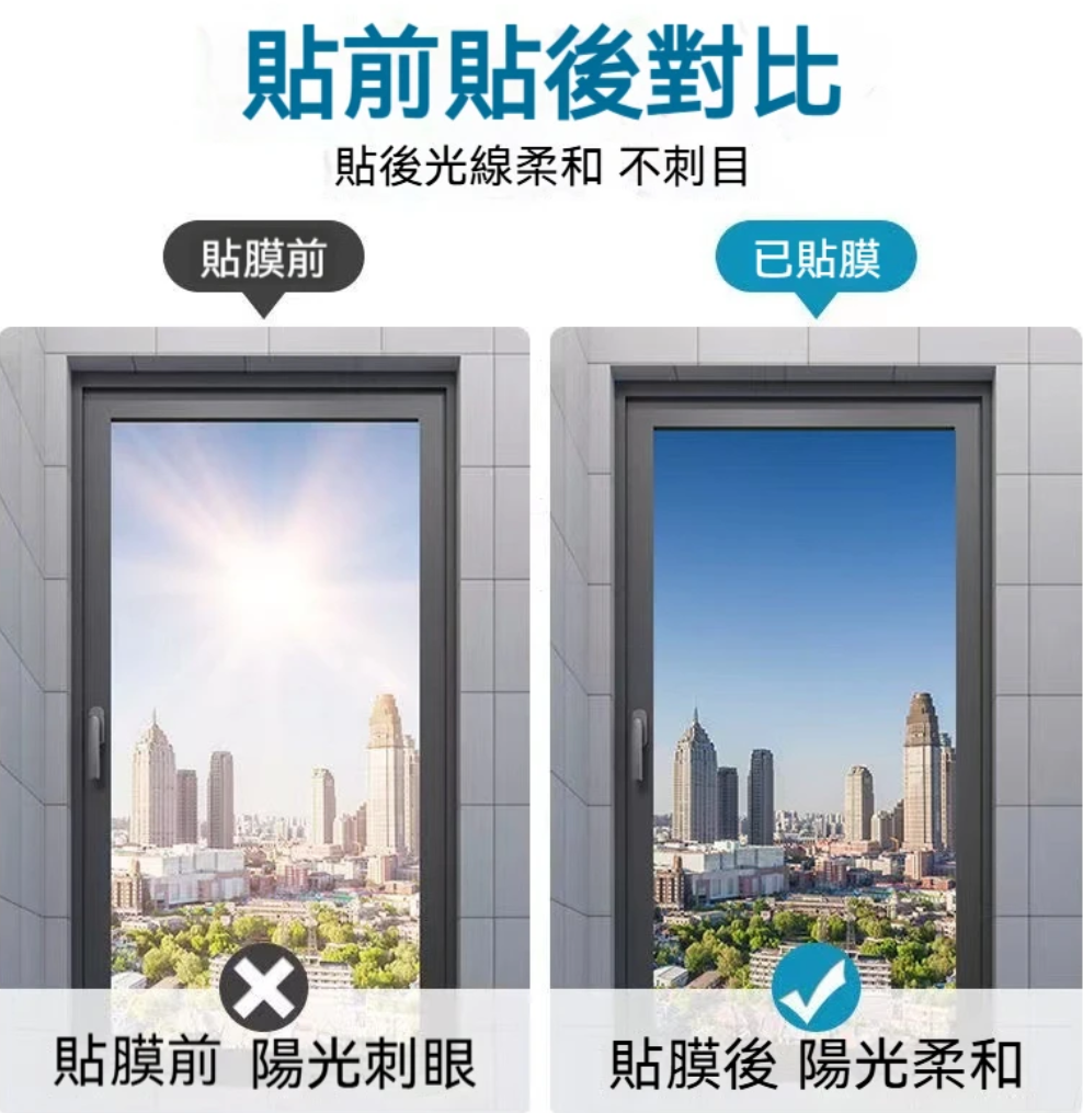 【玻璃防曬隔熱膜】烈日下也能享受清涼 !防曬隔熱膜，隱私無憂  家裡太陽曝曬，又悶又熱的，試試這個隔熱膜，安裝簡單