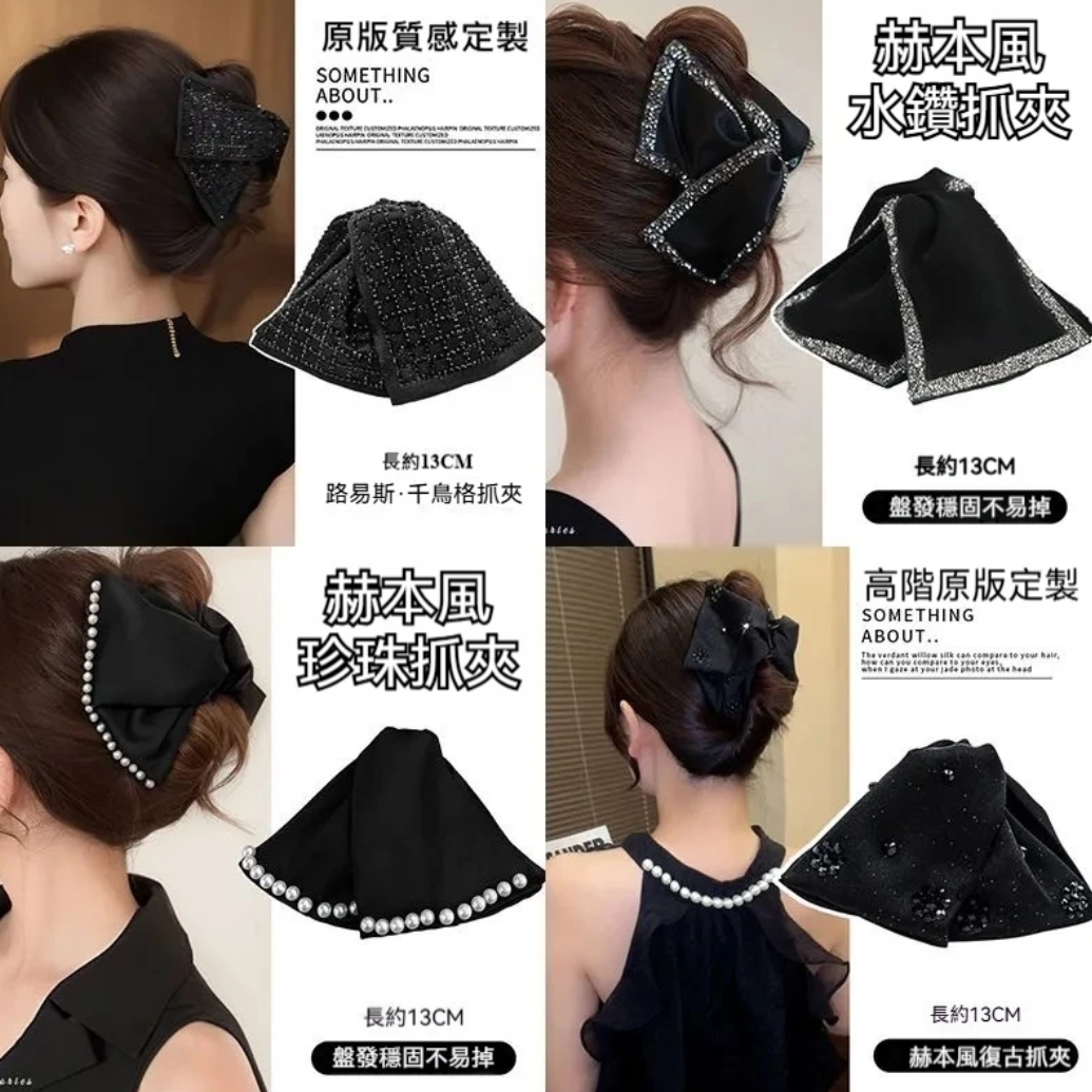 赫本風珍珠蝴蝶抓夾】赫風珍珠蝴蝶結抓 ，高级感满满，2025新款轻奢鲨鱼夹，后脑勺发夹必备！
