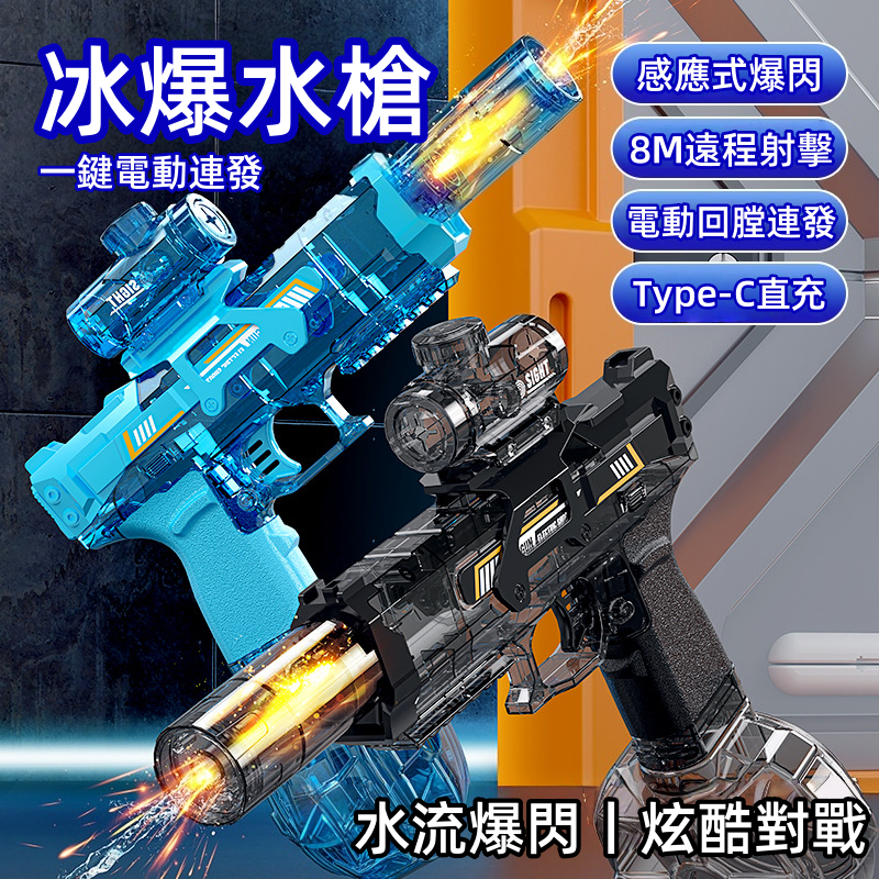 新款冰鼠冰爆電動水槍兒童高速連發聯動回膛大容量噴水槍玩具