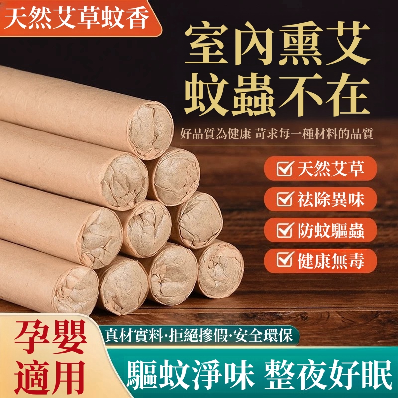 【純手工艾草熏香條，居家驅蟲又養生！】 天然艾草製作，驅蟲、淨化空氣攏欸通～ 室內外攏適用，夏天防蚊蟲，冬天艾灸養生！