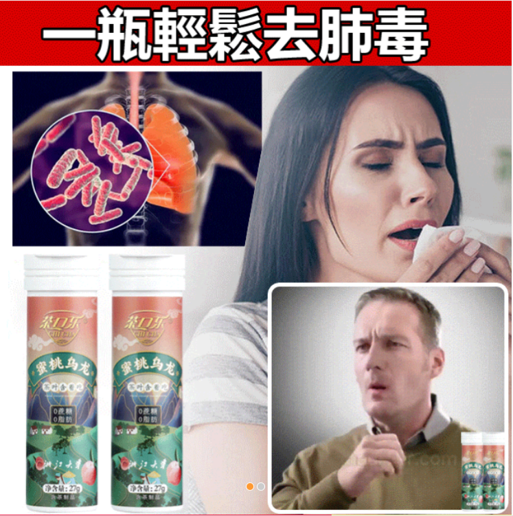 【平臺熱賣NO.1 】茶口楽茶葉含片蜜桃烏龍果味糖果茶含片0糖0脂草本植物萃取潤喉糖蜜桃烏龍茶含片，專攻肺部問題！ 一瓶輕鬆去肺毒！