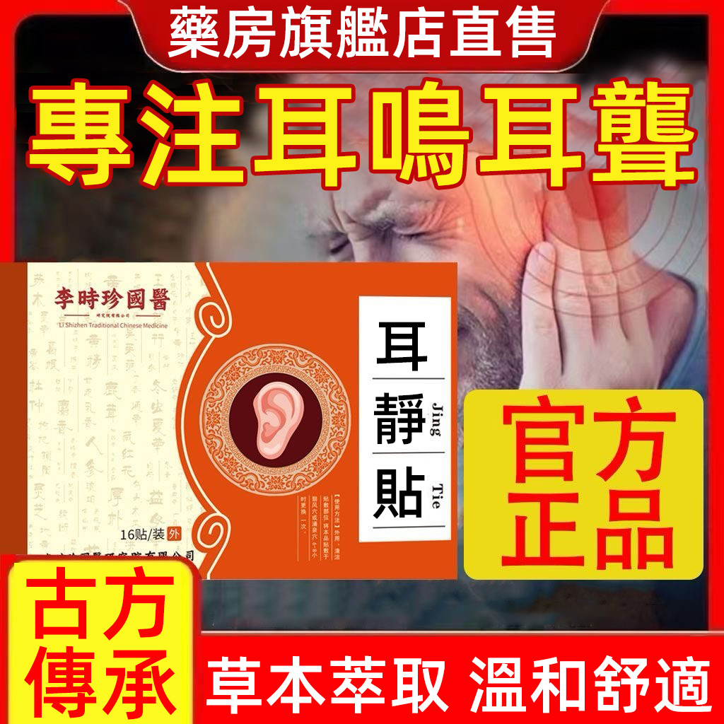 【李時珍耳靜貼】中醫草本萃取配方！專研降噪舒壓科技，輕薄貼膚無感佩戴，針對耳部穴位緩解疲勞，高效隔離環境雜音，助眠放鬆雙重呵護，天然成分溫和不刺激，辦公學習睡眠必備的靜謐法寶！